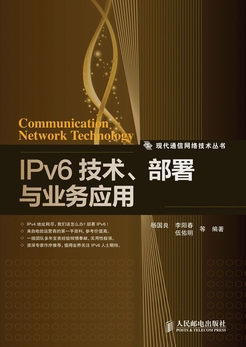 IPv6技术、部署与业务应用