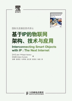 基于IP的物联网架构、技术与应用
