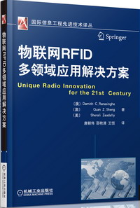 物联网RFID多领域应用解决方案