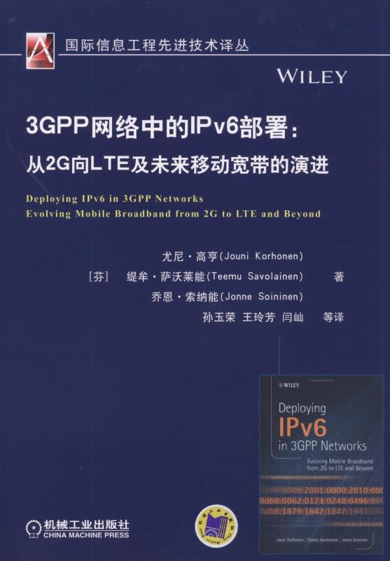 3GPP网络中的IPv6部署:从2G向LTE及未来移动宽带的演进