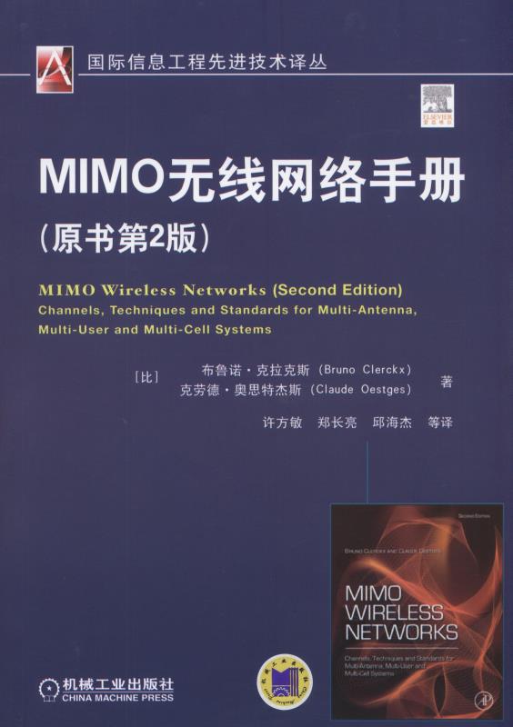 MIMO无线网络手册